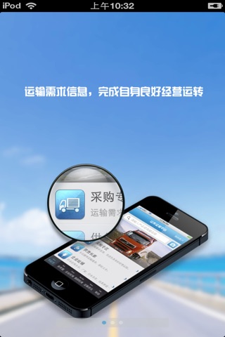 山东运输平台 screenshot 2