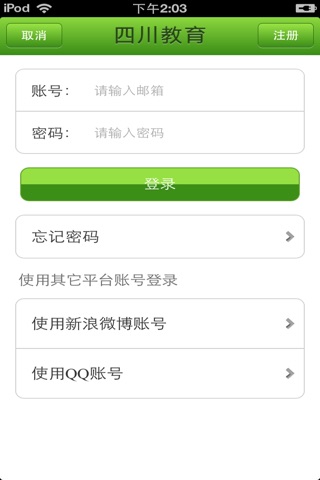 四川教育平台（齐全的四川教育信息） screenshot 3