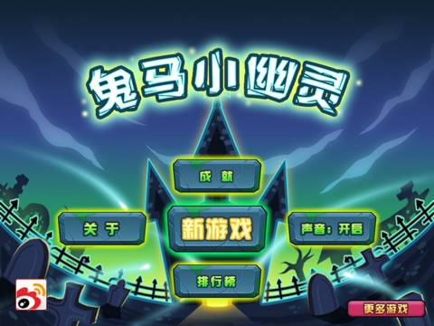 Brave Ghost HD screenshot 3