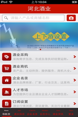 河北酒业平台 screenshot 3