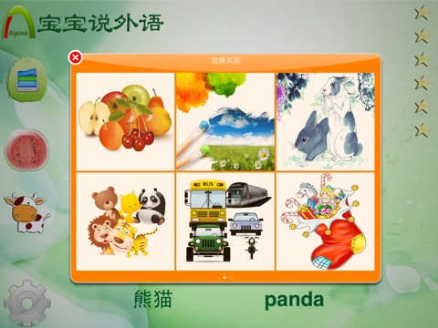 Baby Speak Chinese screenshot 3