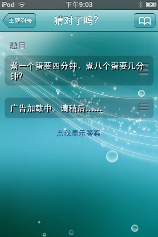 3650+脑筋急转弯 screenshot 3