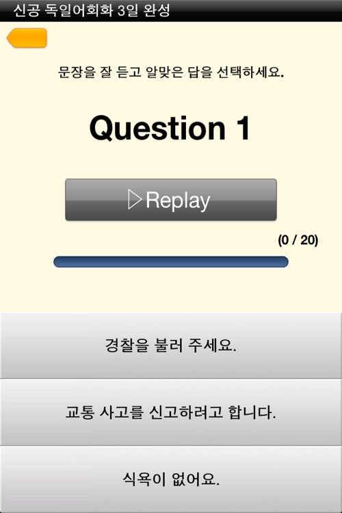 신공 독일어회화 3일완성 screenshot-4