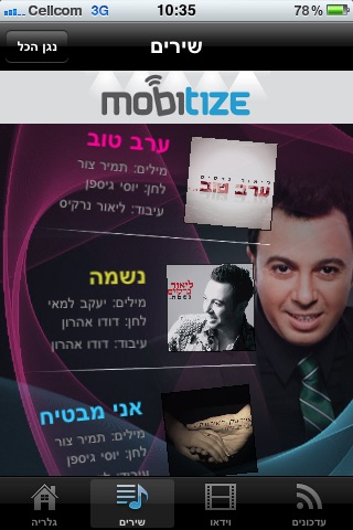 ליאור נרקיס ערב טוב Screenshot 3