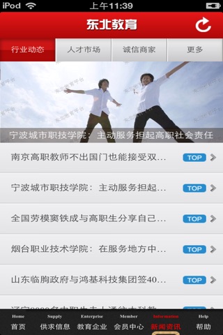 东北教育平台 screenshot 4