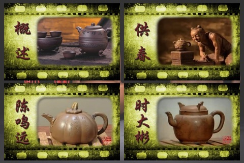 中国紫砂 screenshot 2