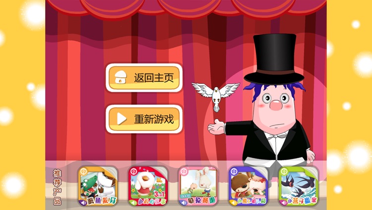 呆呆超人- Little magician（Learn math , kids game）-黄金教育 screenshot-3