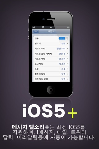 RingTone+ for iOS6 screenshot 3