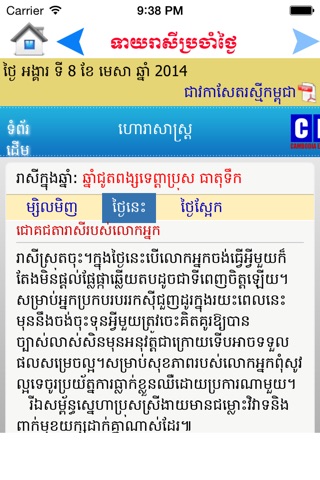 Khmer Horoscopes screenshot 2