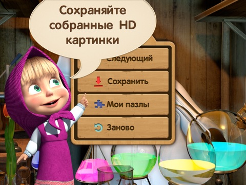 Игра Маша и Медведь: игра 