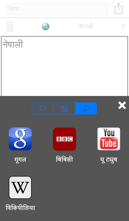 Nepali Keyboard for iOS