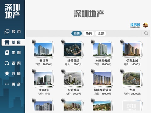深圳地产HD screenshot 3
