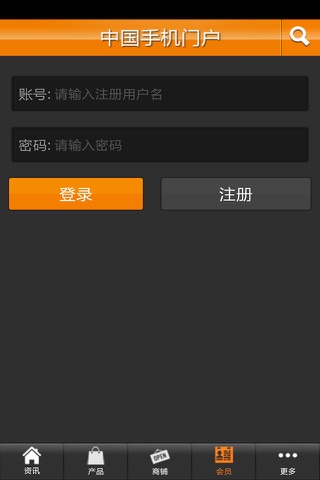中国手机门户 screenshot 4