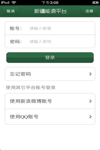新疆能源平台 screenshot 4