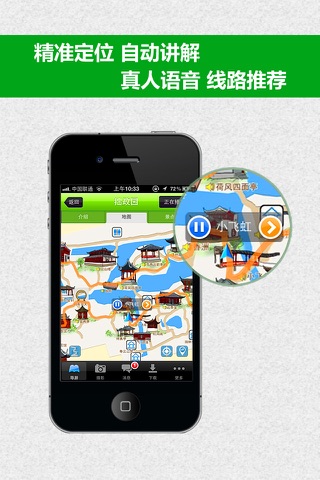 苏州智慧游 screenshot 2