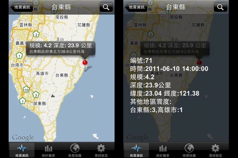 台灣地震速報-Earthquakes Express Taiwan screenshot 2