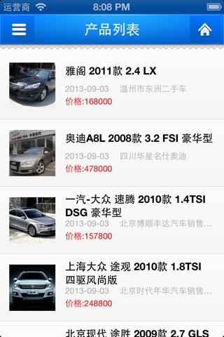 国产车 screenshot 3