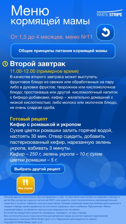 Меню кормящей мамы screenshot-4