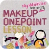 My Wannabe 메이크업북season2-3. MAKEUP ONEPOINT LESSON