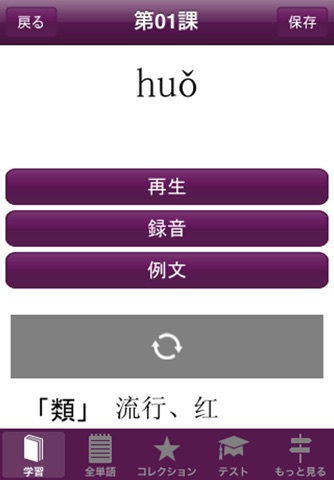 単語征服 中国語初級 screenshot 2