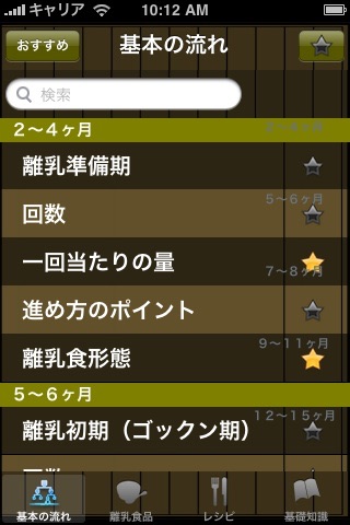 離乳食知識 screenshot 3