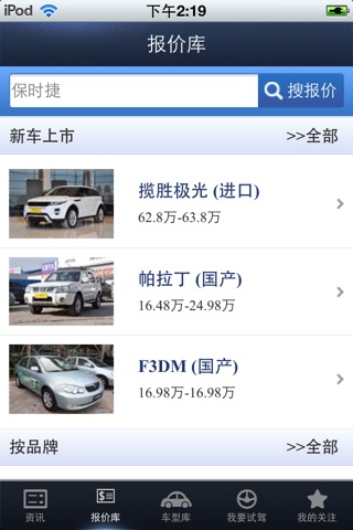 GO汽车 screenshot 2