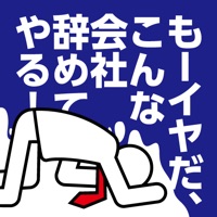 もーイヤだ、こんな会社辞めてやる!〜今の仕事がつくづくイヤになった時に読む本〜