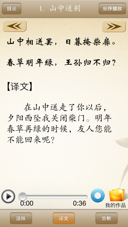 王维诗歌欣赏-名家名师诵读