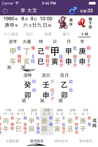 JW 八字 screenshot 2