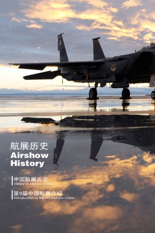 Airshow China 2012 screenshot 2