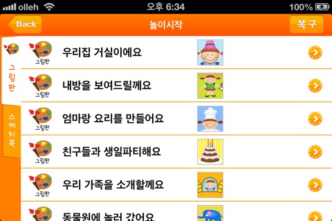 스티커 붙이기 screenshot 2