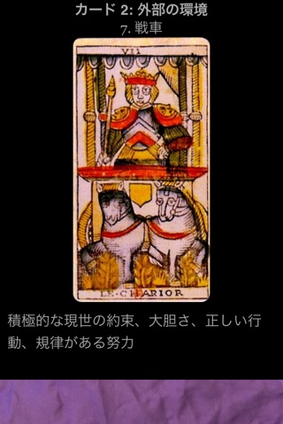 Free Tarot of Marseilles screenshot 3