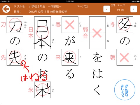 いっしょにまなぶ　漢字ドリル二年LITE screenshot 2