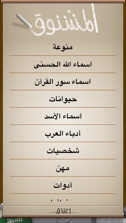 Hangman Arabic - الرجل المشنوق screenshot-3