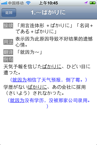 日语N2语法(无广告版) screenshot 2