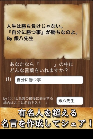 世界は言葉で〜偉人の名言を超えろ〜 screenshot 2