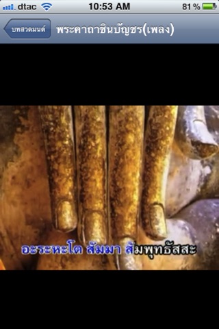 BudhPray screenshot 3