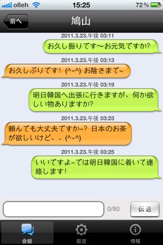 TS国際SMS in Japan screenshot 2