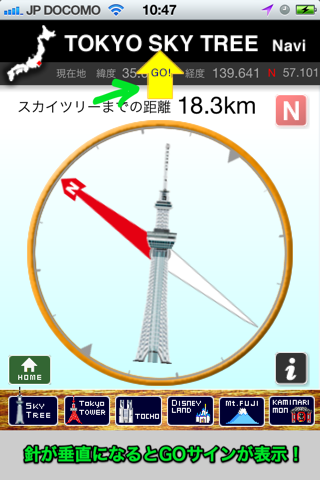 東京スカイツリー Naviのおすすめ画像1