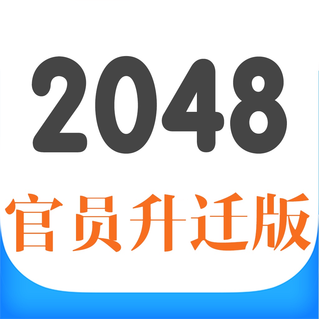 2048:Promotion of Chinese officials