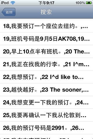 商务英语900句 screenshot 3