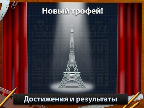 Игра Blueprint 3D HD