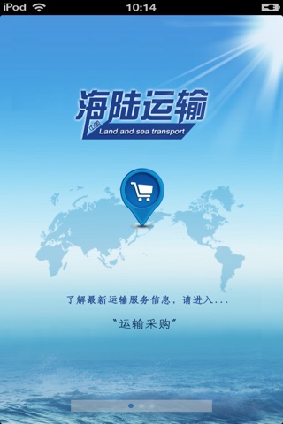 中国海陆运输平台 screenshot 2