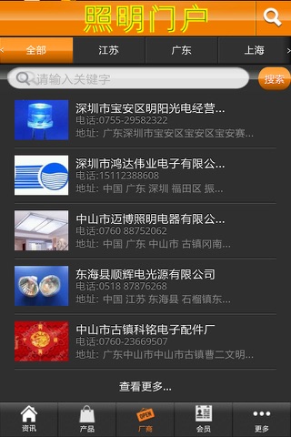 照明门户 screenshot 3