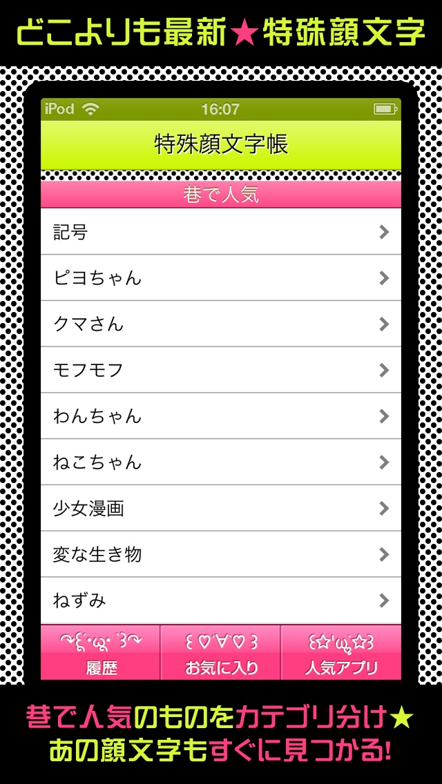 特殊顔文字帳 Iphoneアプリ Applion