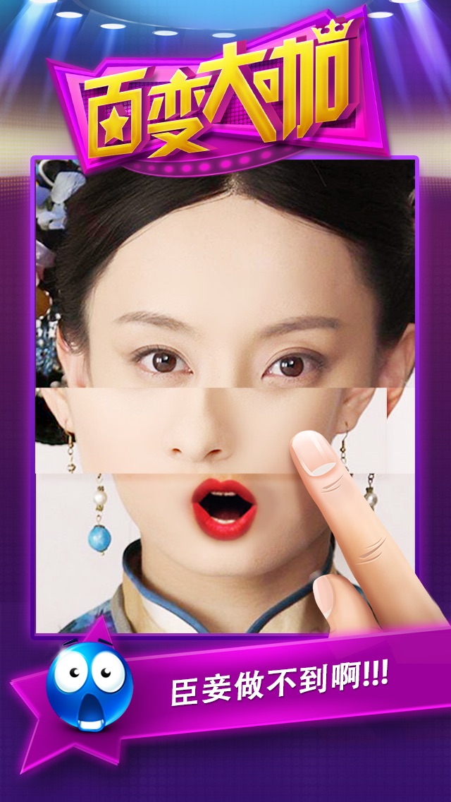 百变大咖 1.1 IOS -