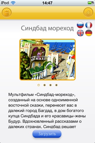 Magic stories. Cartoons for children: in Russian, English, French and German screenshot 2