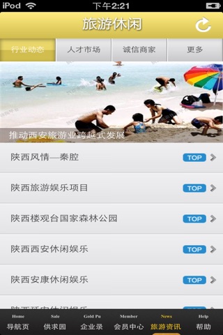 陕西旅游休闲平台 screenshot 4