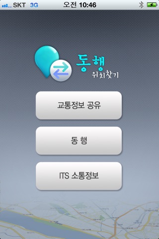 동행 screenshot 2