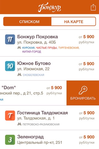 Бонжур Отель - бронирование гостиниц в Москве screenshot 2